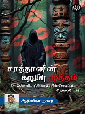 cover image of Saathanin Karuppu Mutham